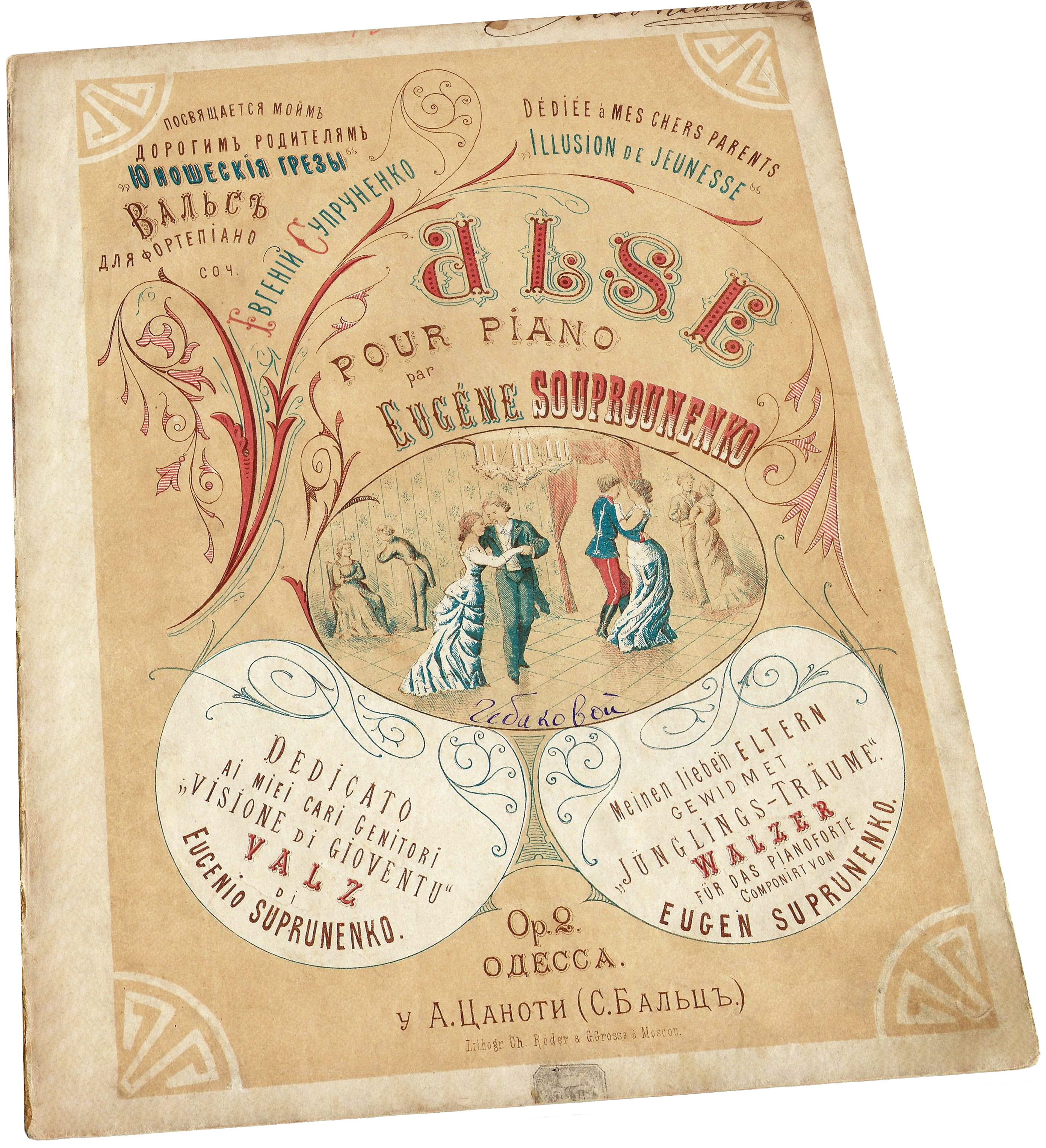 Юношеские грёзы, одесский вальс, Е. Супруненко, ноты для фортепиано, Цаноти Бальц Одессаобложка фото