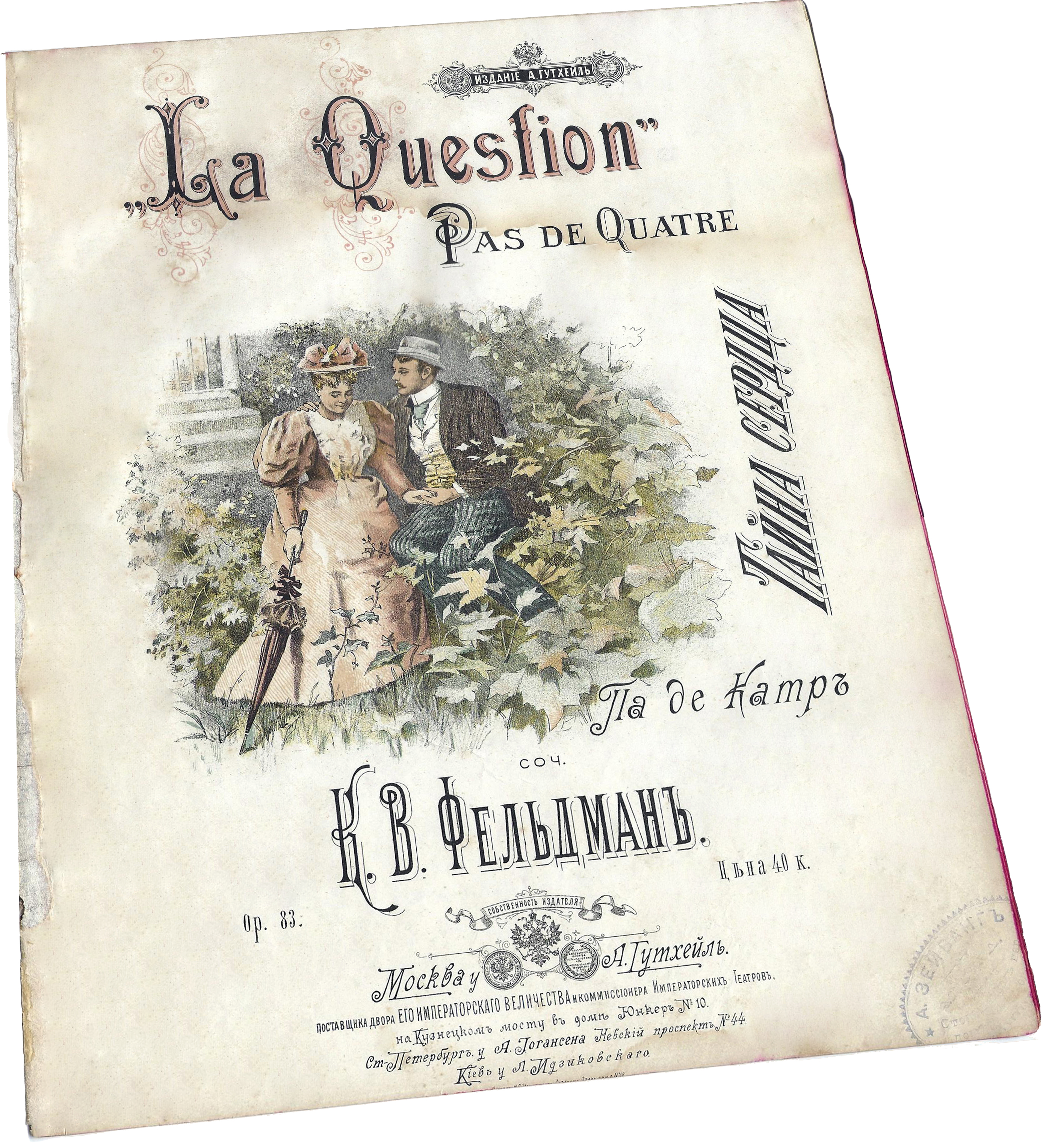 Тайна сердца, па-де-катр, Карл Фельдман, ноты, обложка