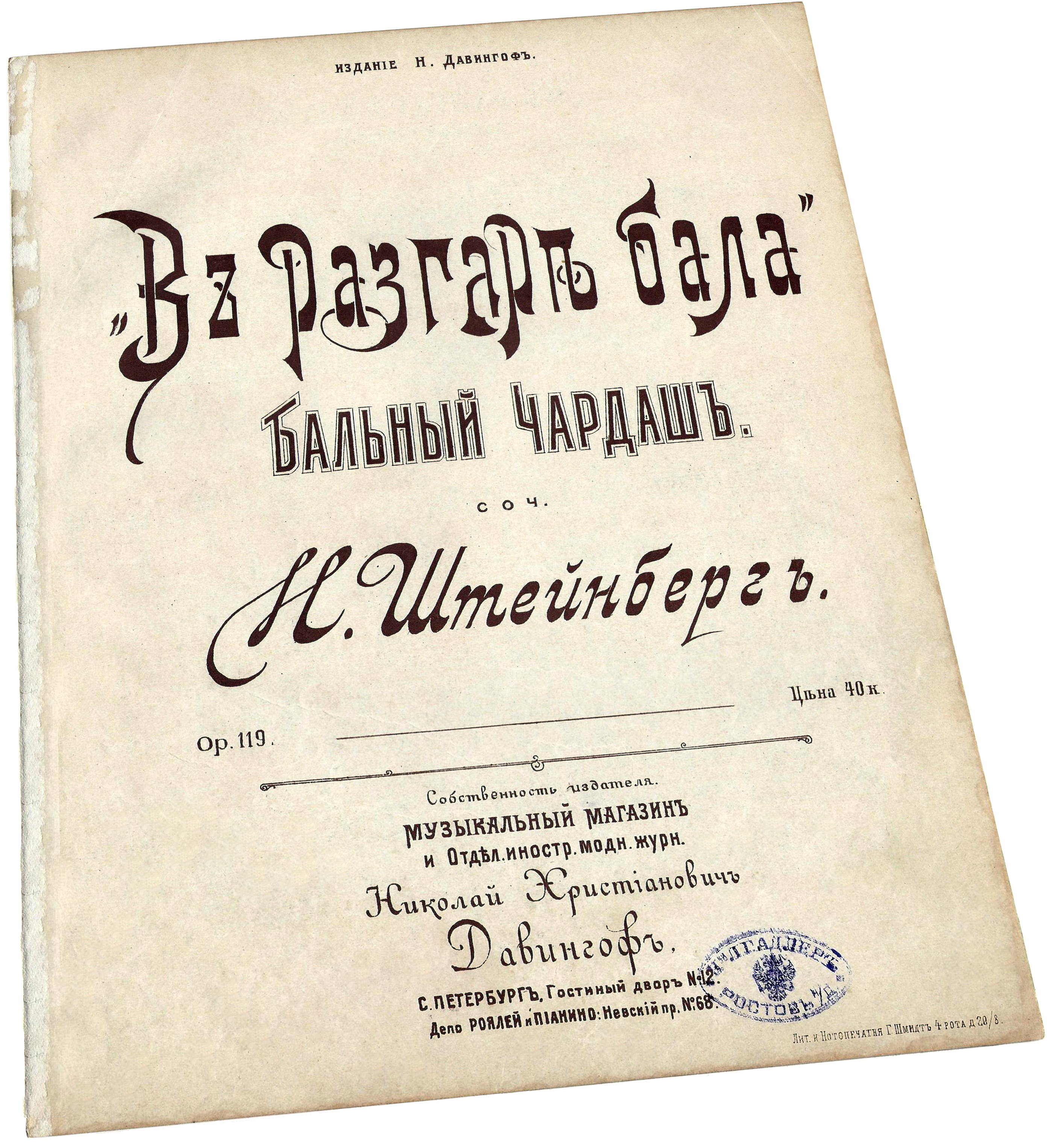 В разгаре бала, чардаш, Штейнберг, ноты для фортепиано, обложка