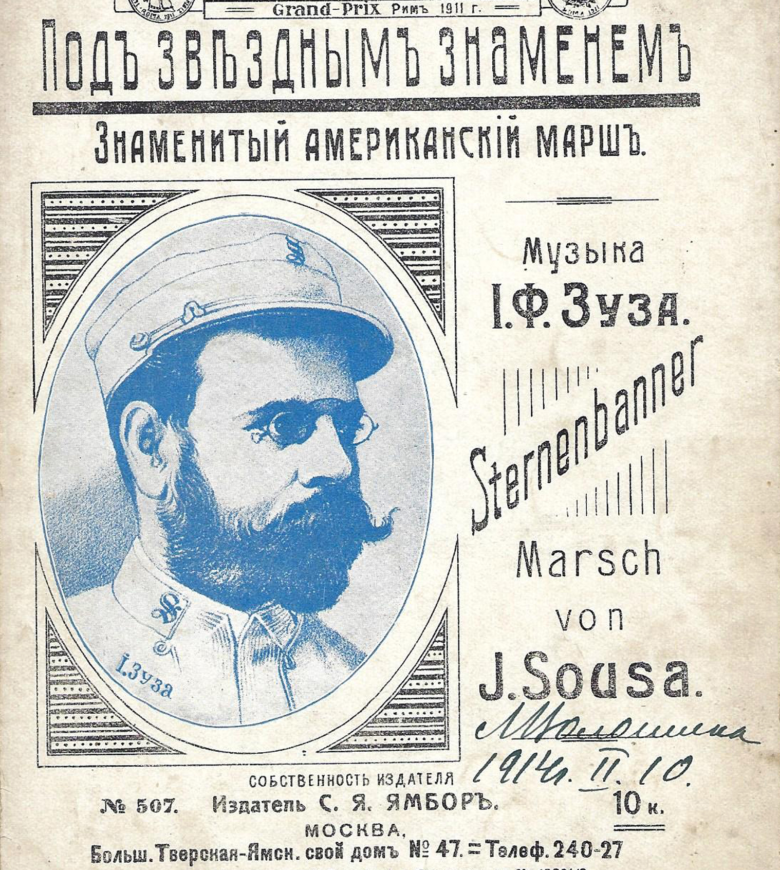 Джон Суза на нотной обложке, портрет