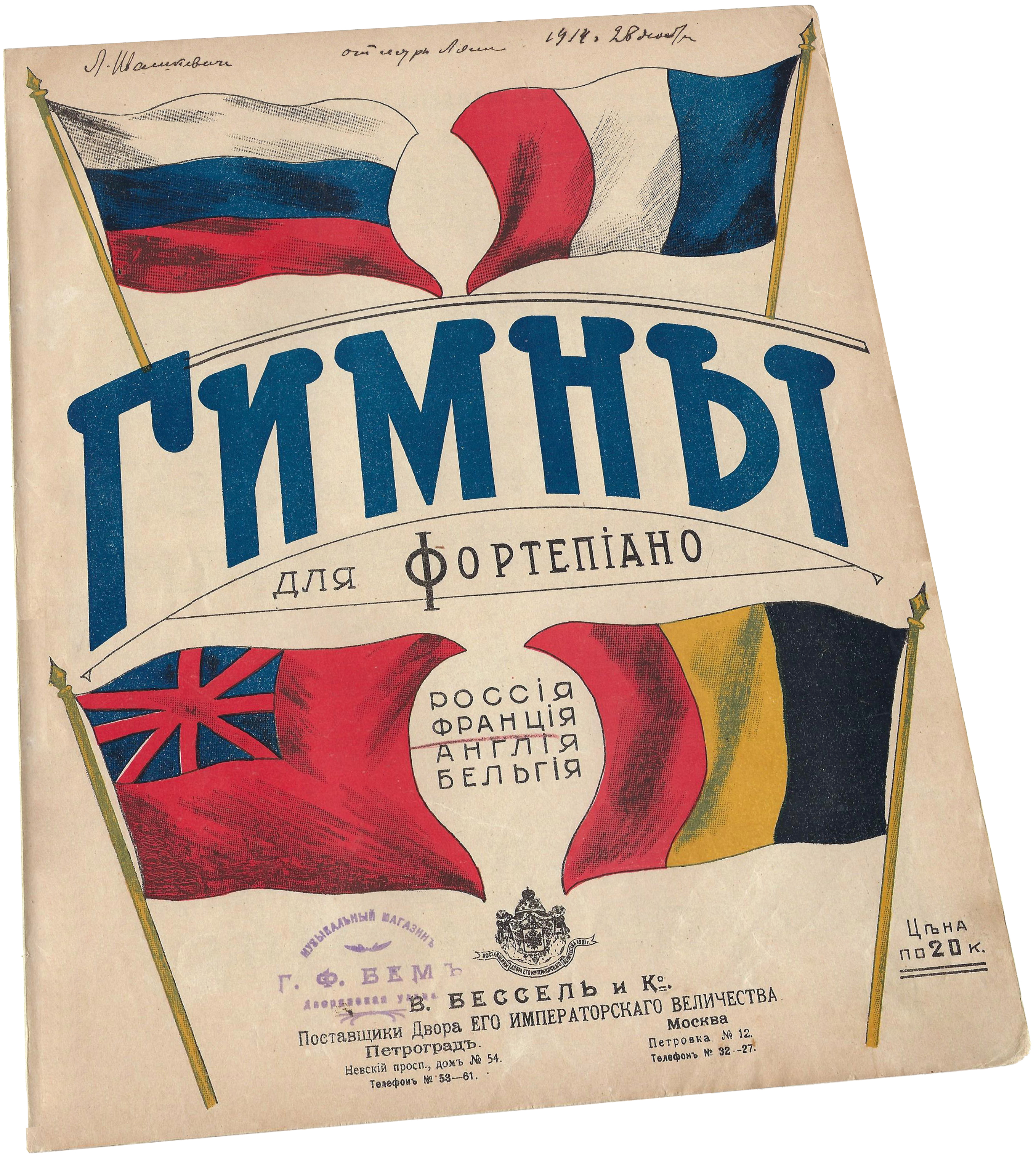 Марсельеза с текстом на французском языке, ноты, обложка