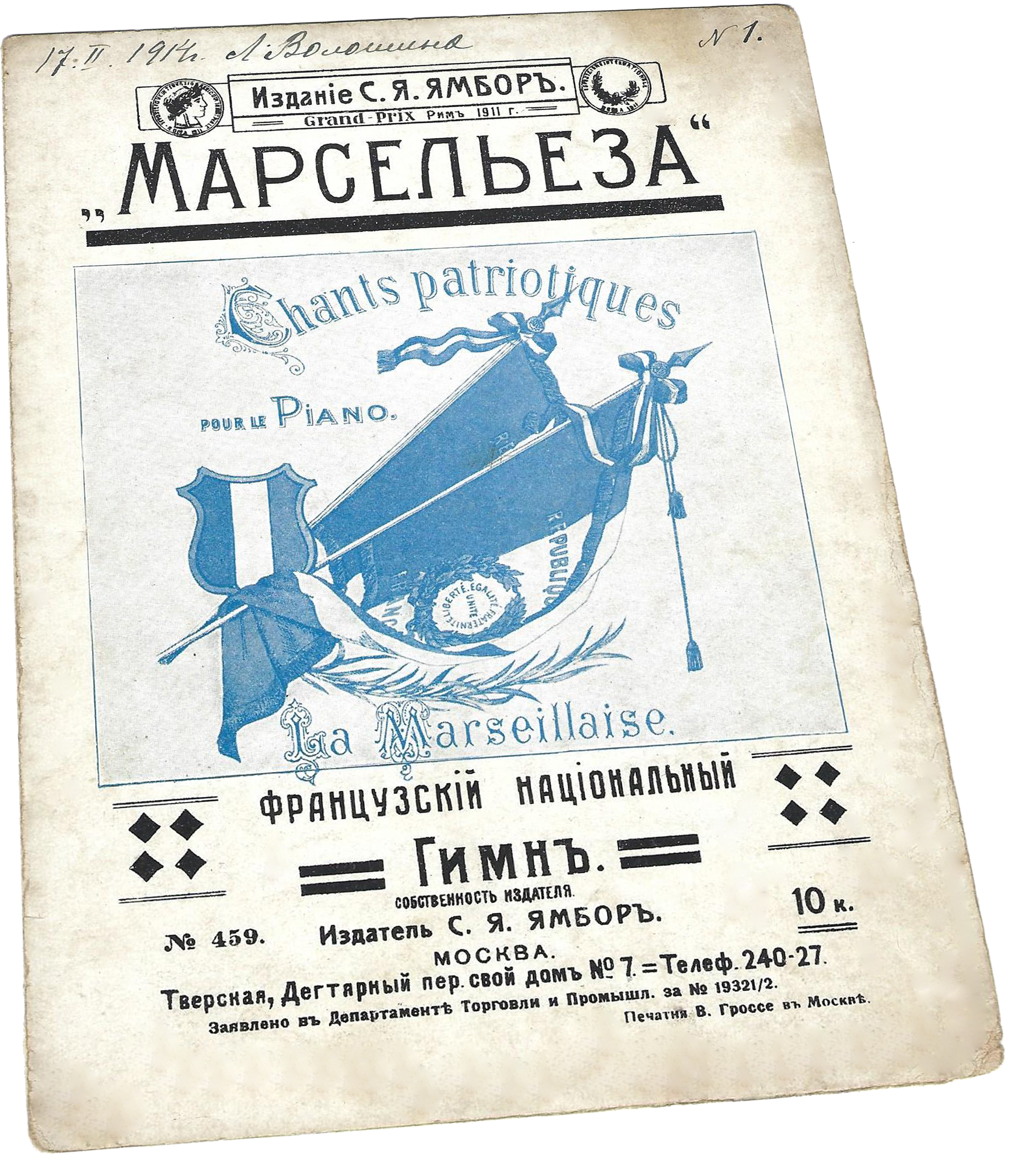 Марсельеза, концертная транскрипция, Фердинанд Бейер, ноты, обложка