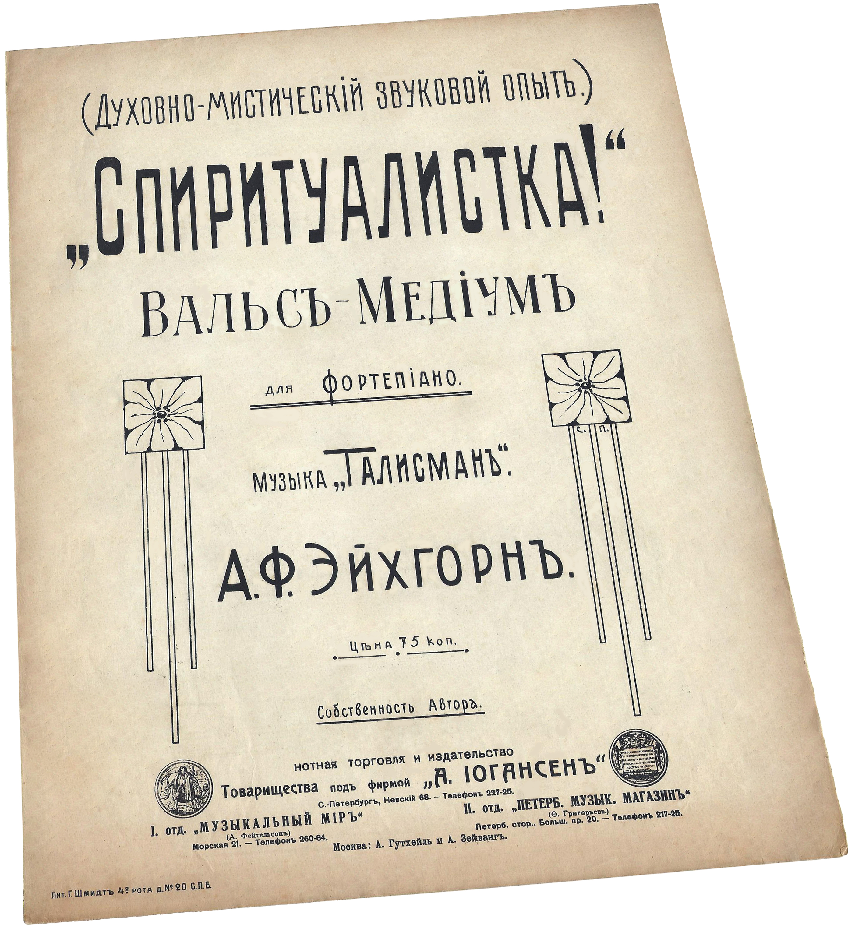 Спиритуалистка! вальс-медиум, А. Ф. Эйхгорн, ноты для фортепиано, обложка, фото