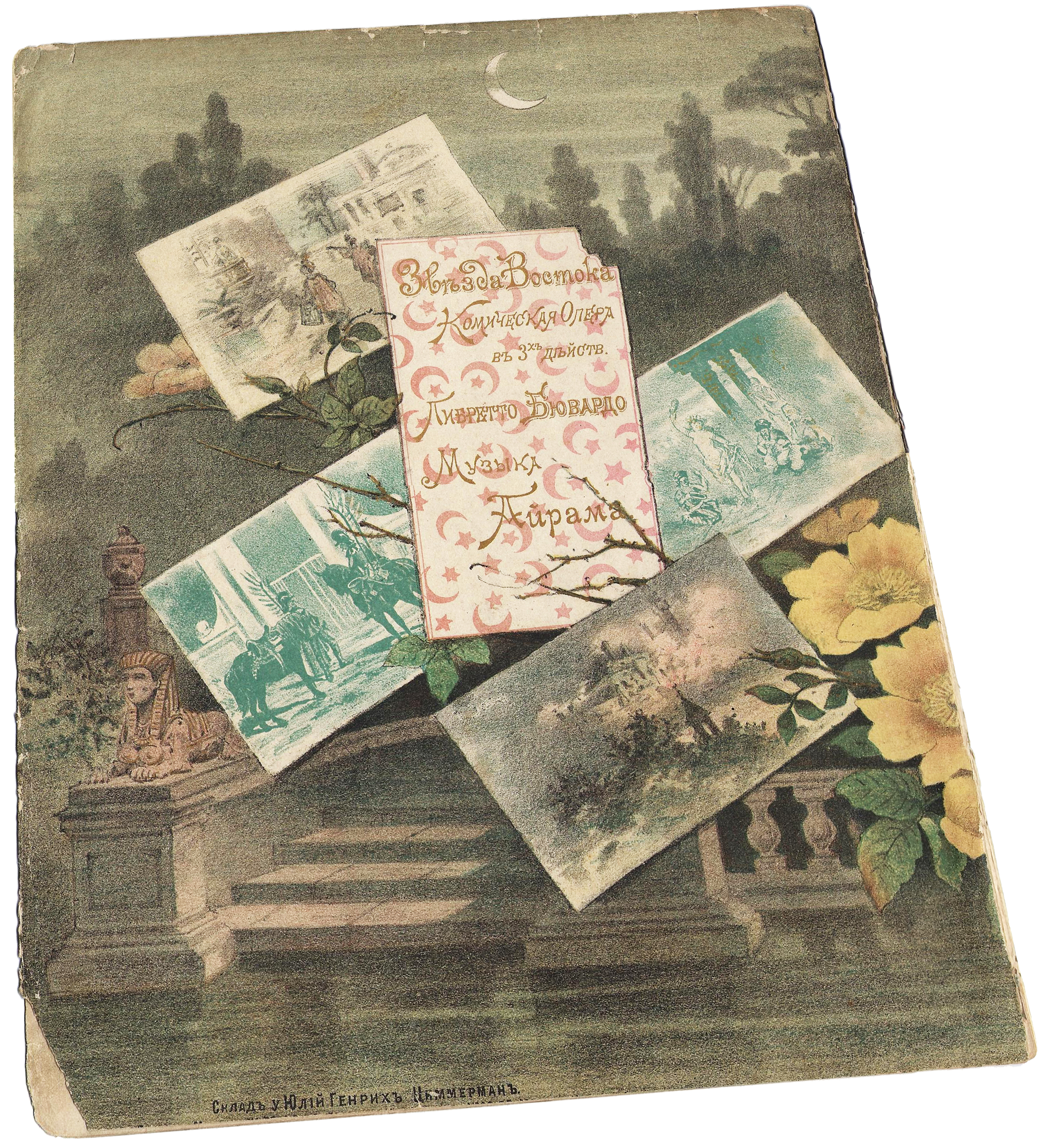 Звезда Востока, Свидание, вальс, Айрам и Бювардо, ноты для фортепиано, задняя обложка, фото