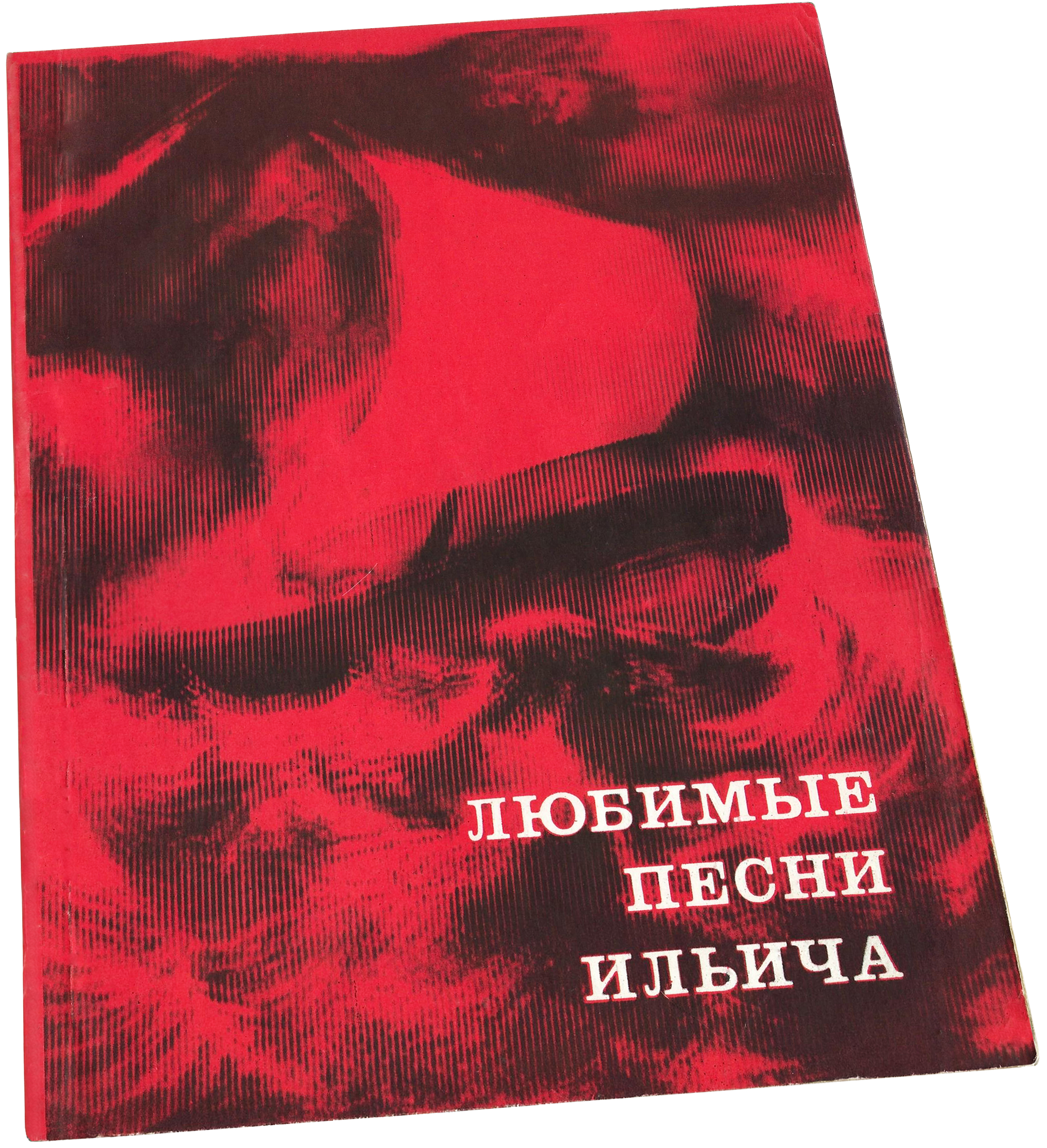 Дубинушка, любимая песня Ильича (Ленина), обработка Ильина, слова Богданова, ноты, обложка