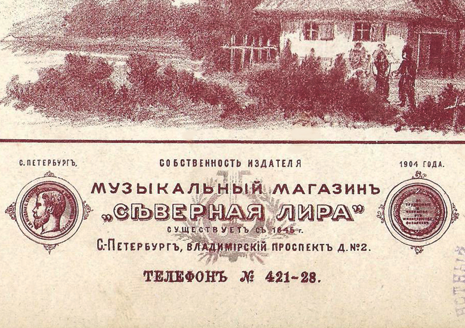Музыкальный нотный магазин "Северная лира" в С.-Петербурге, 1904, старинные ноты