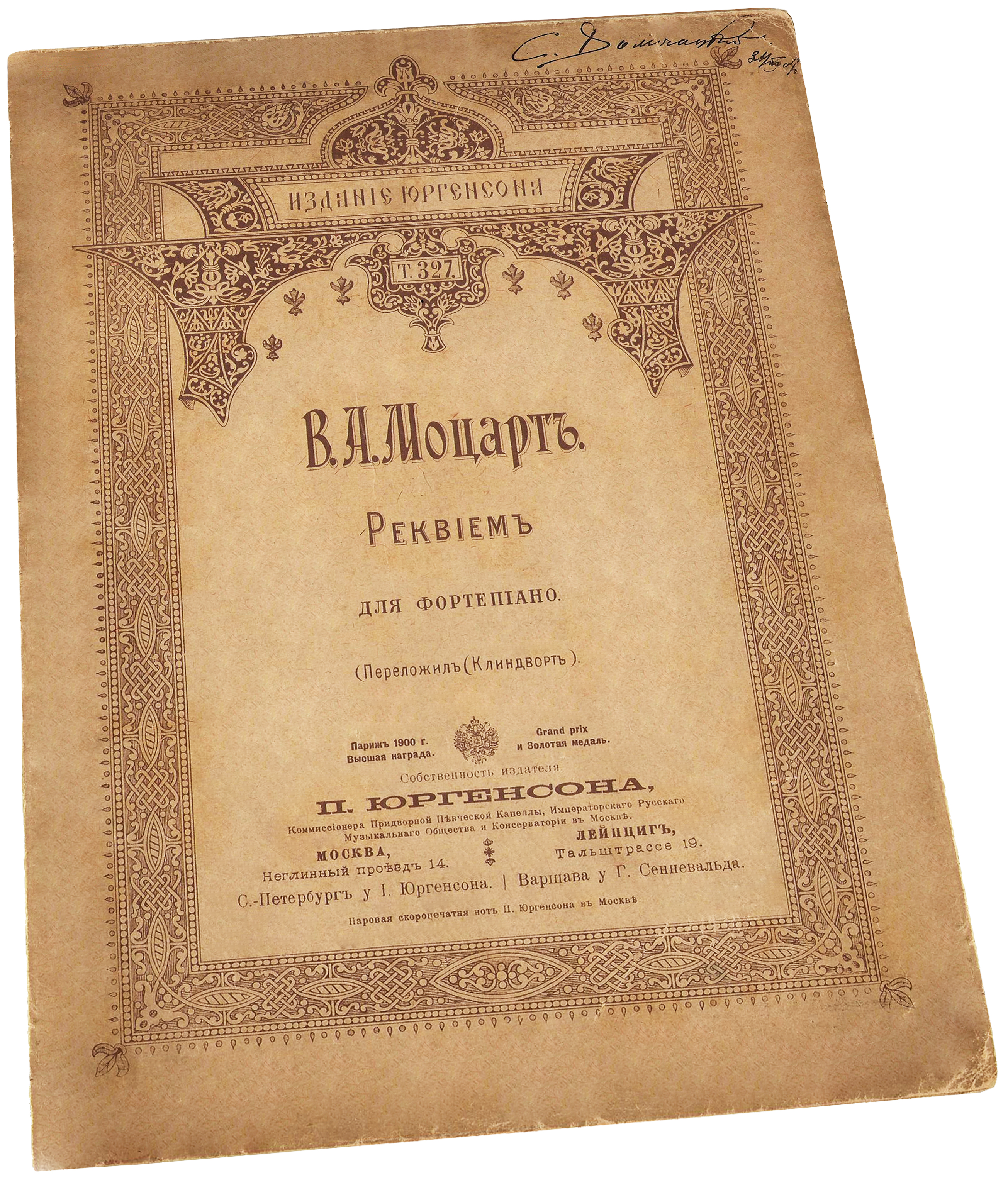 Моцарт, Реквием, переложение Клиндворт, ноты, обложка