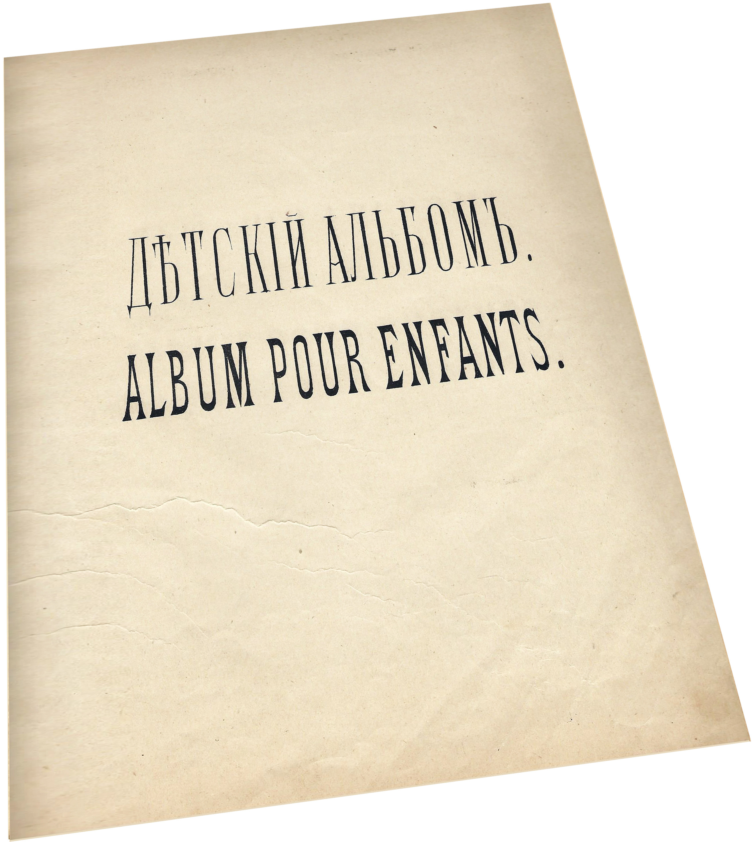 Детский альбом, Чайковский, второй титульный лист