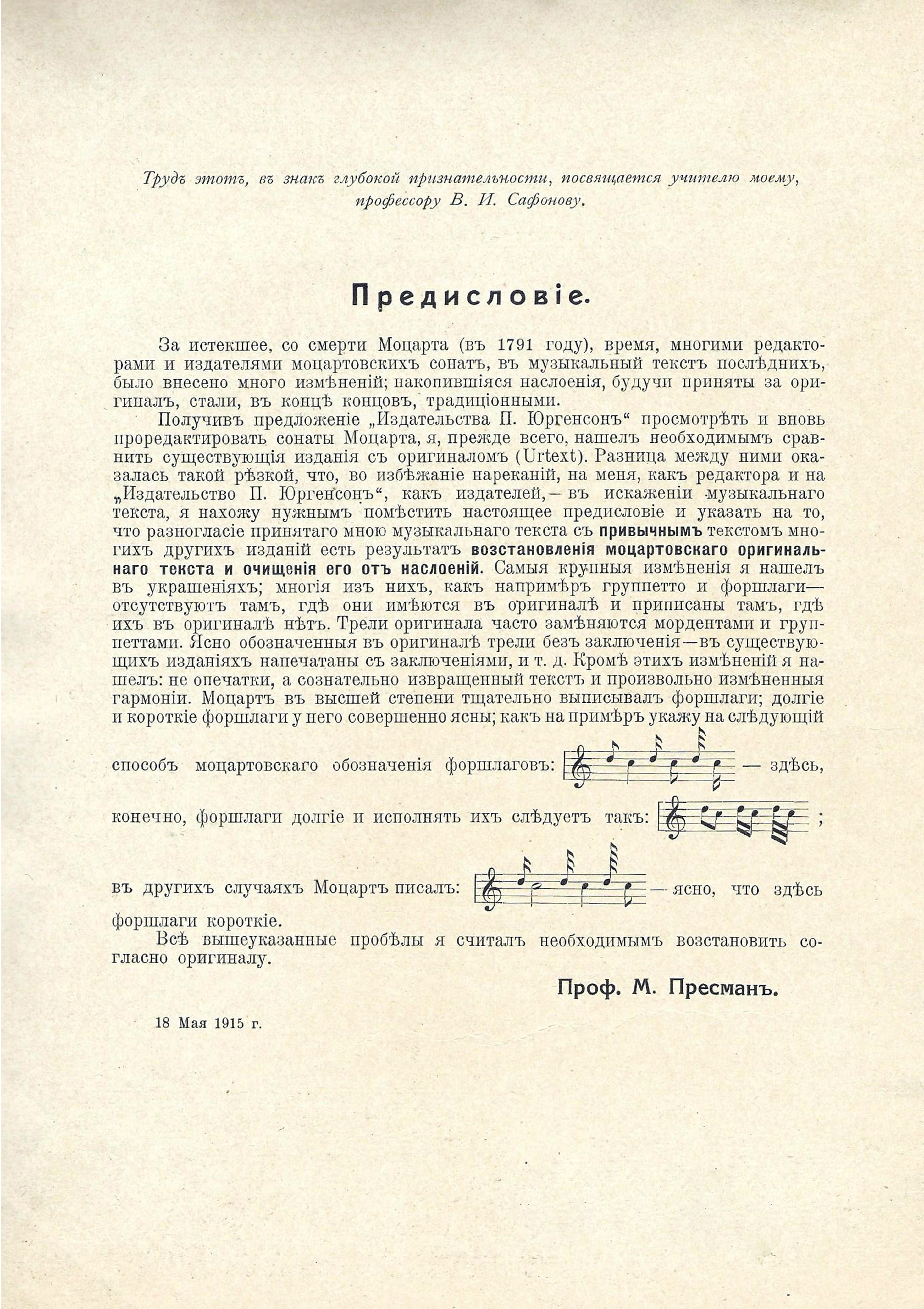 Предисловие к сонатам Моцарта в издании Юргенсона 1915