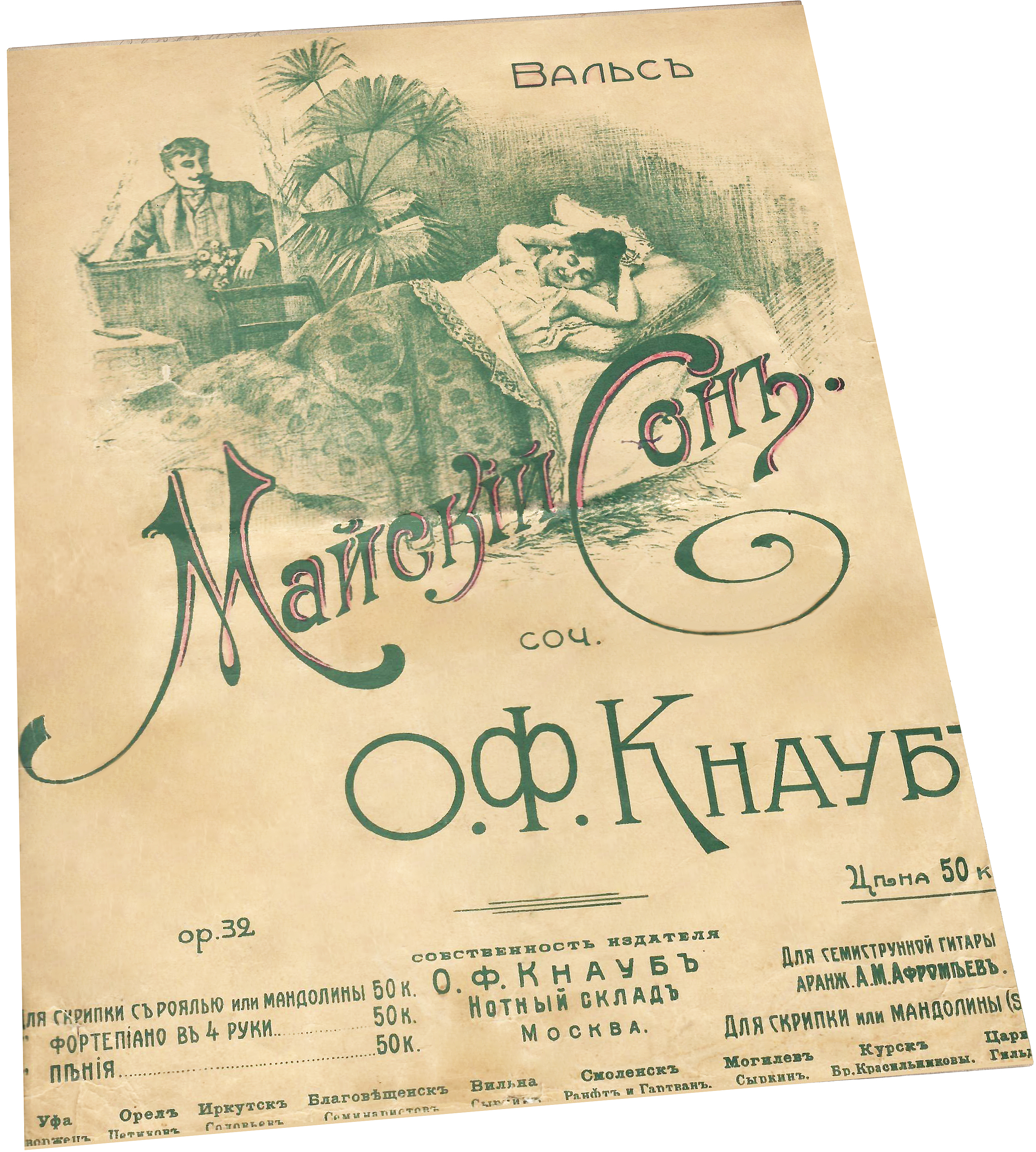 Майский сон, вальс, О. Ф. Кнауб, Москва, ноты для фортепиано, обложка