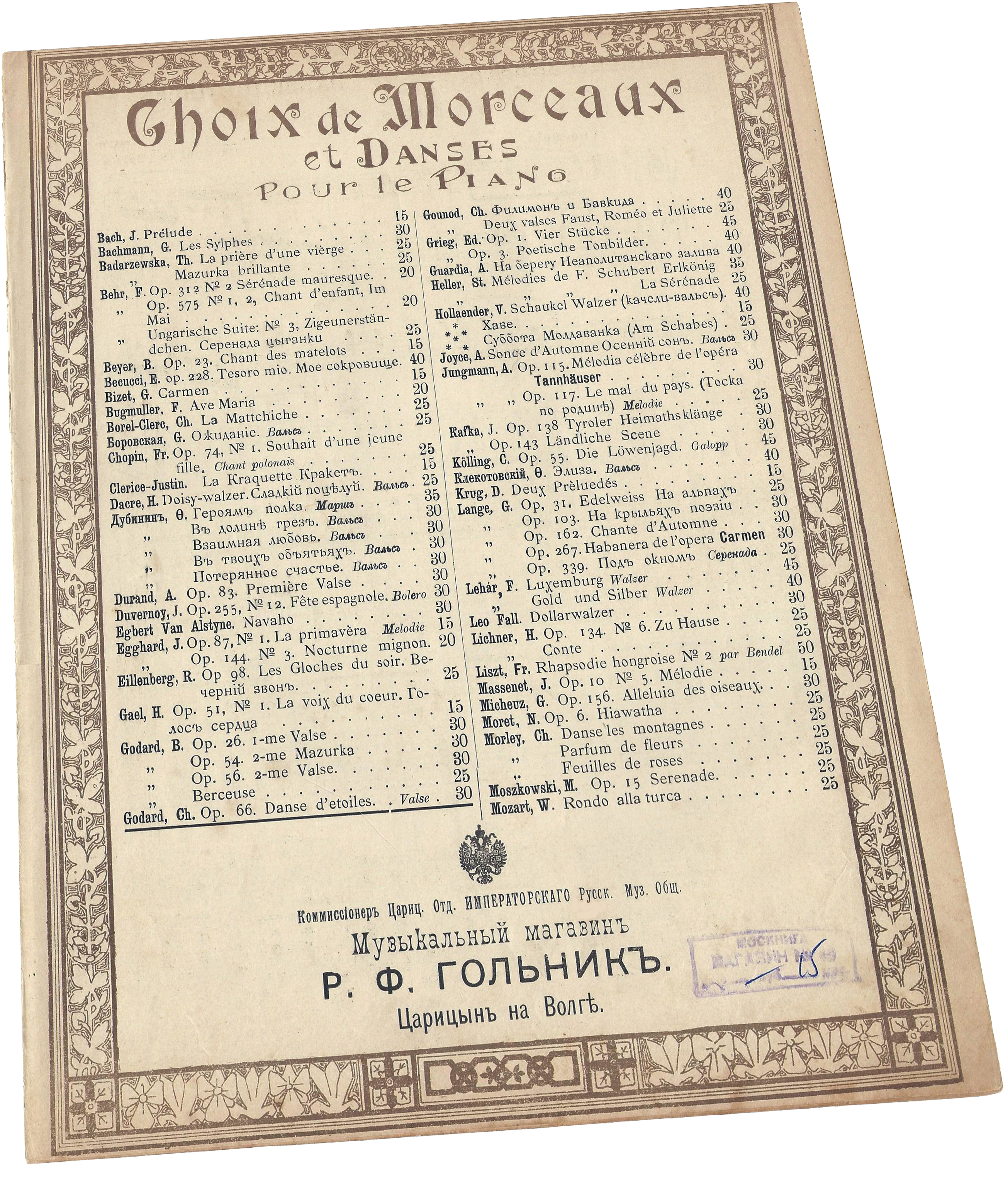 Танец звёзд, Шарль Годар, ноты для фортепиано, обложка, фото