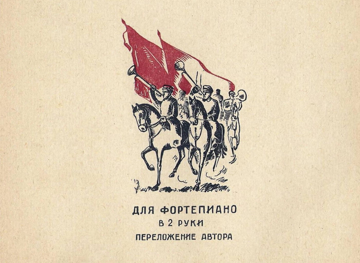 Красная армия на параде, рисунок, 1935