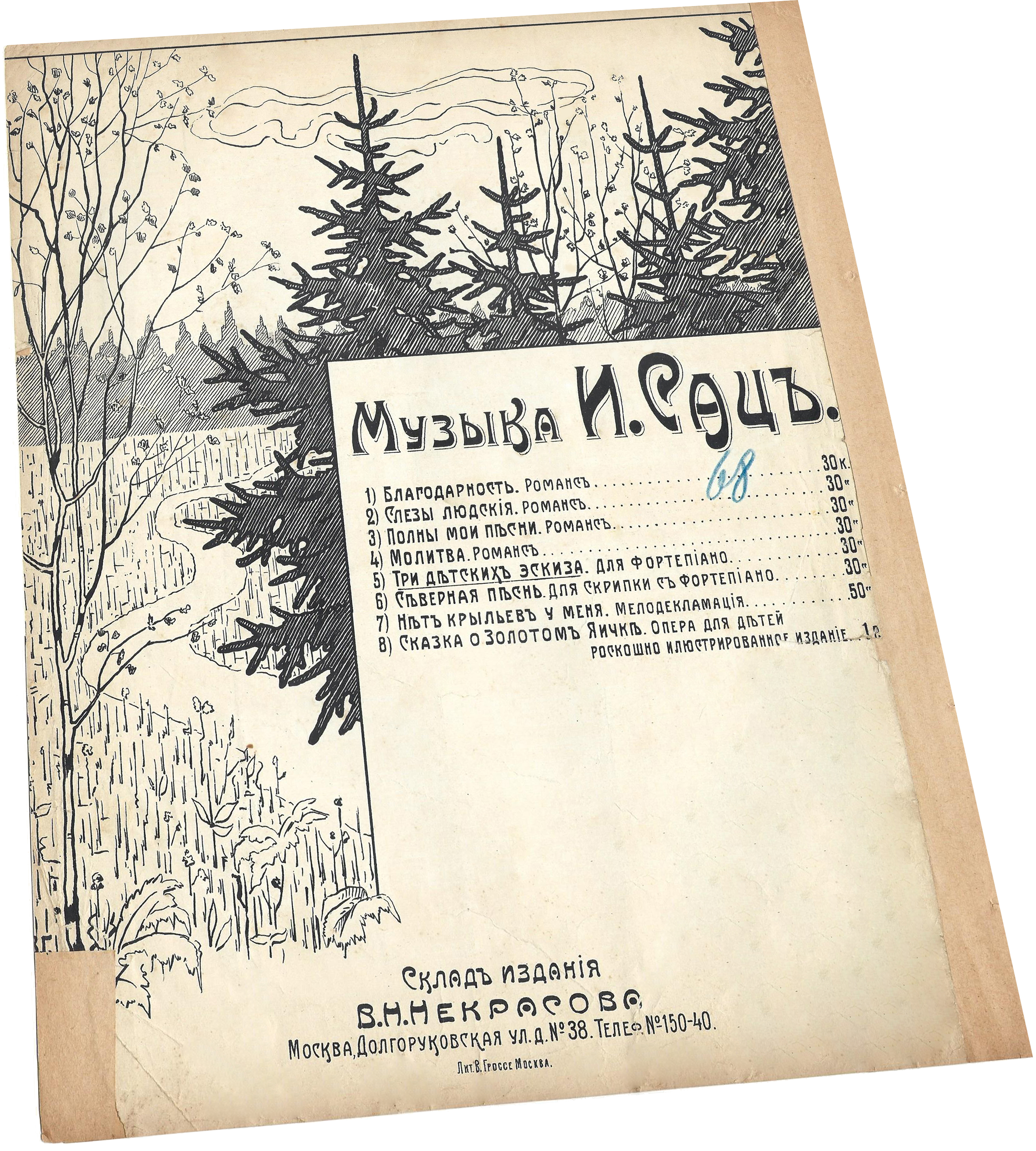 Детские эскизы, Илья Сац, ноты для фортепиано, обложка, фото