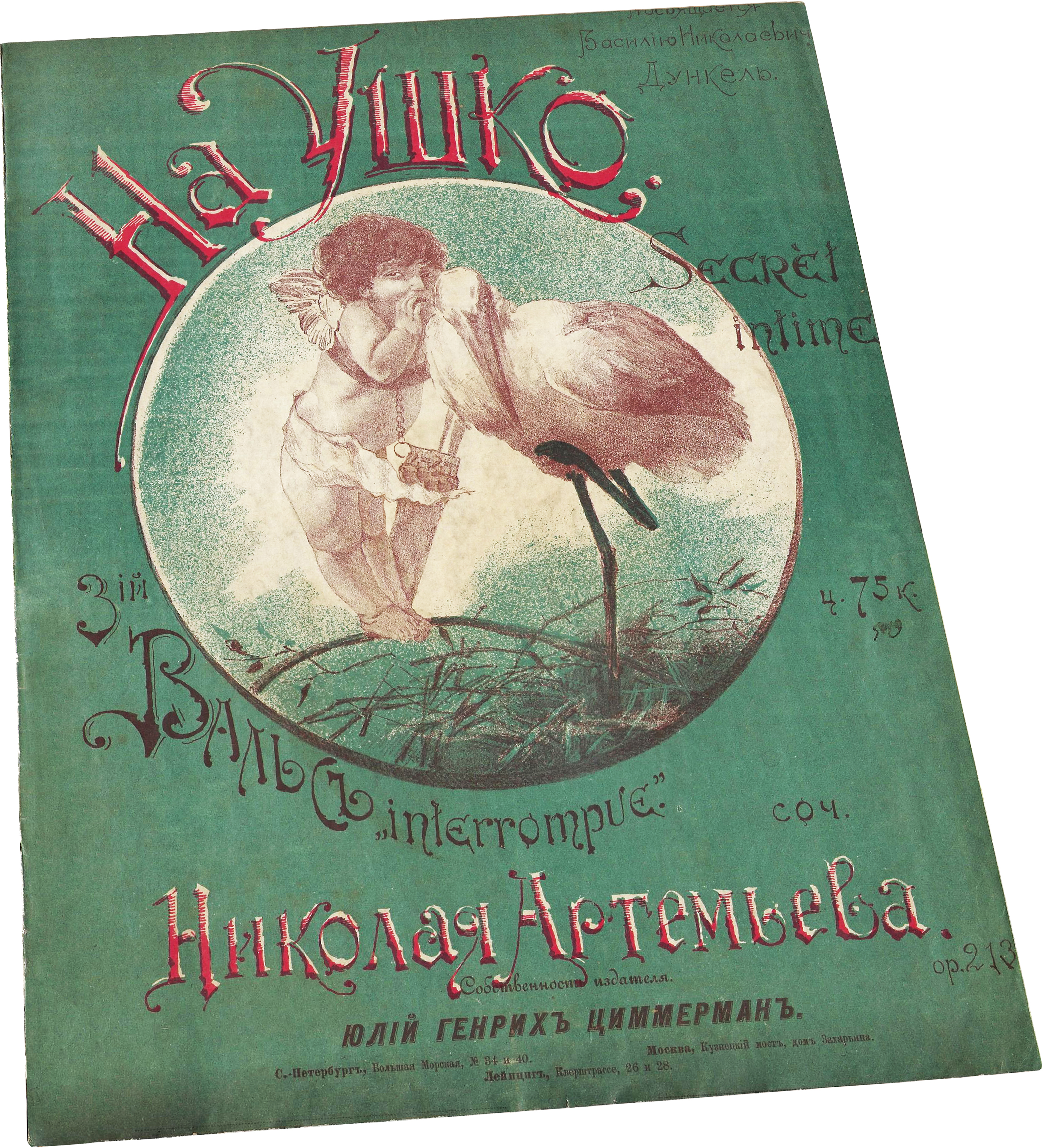 На ушко, вальс, Н. Артемьев, ноты для фортепиано, Циммерман, СПб, обложка, фото
