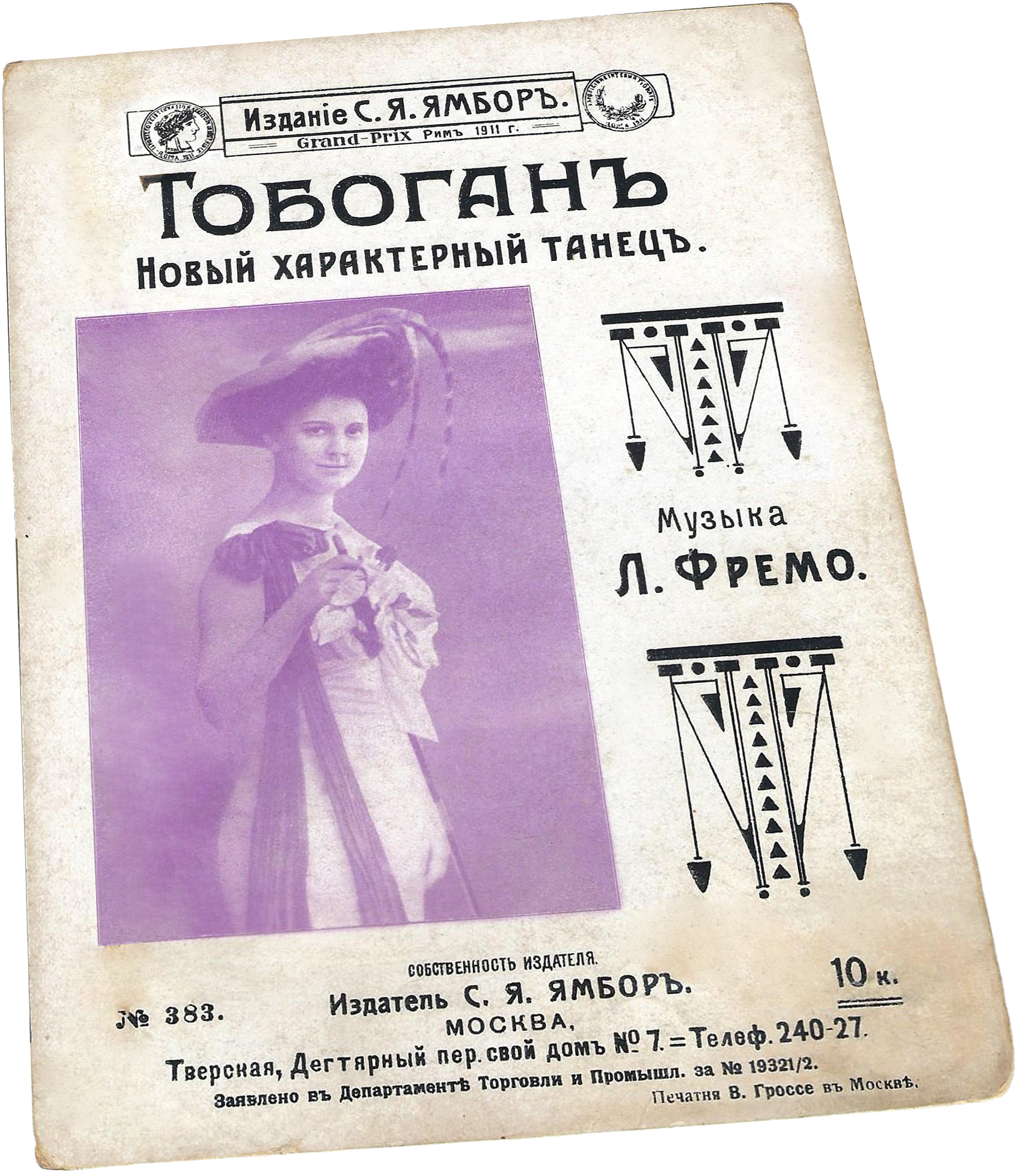 Тобоган, танец в шотландском стиле, ноты для фортепиано, Луи Фремо, издание Ямбор, Москва,обложка, фото