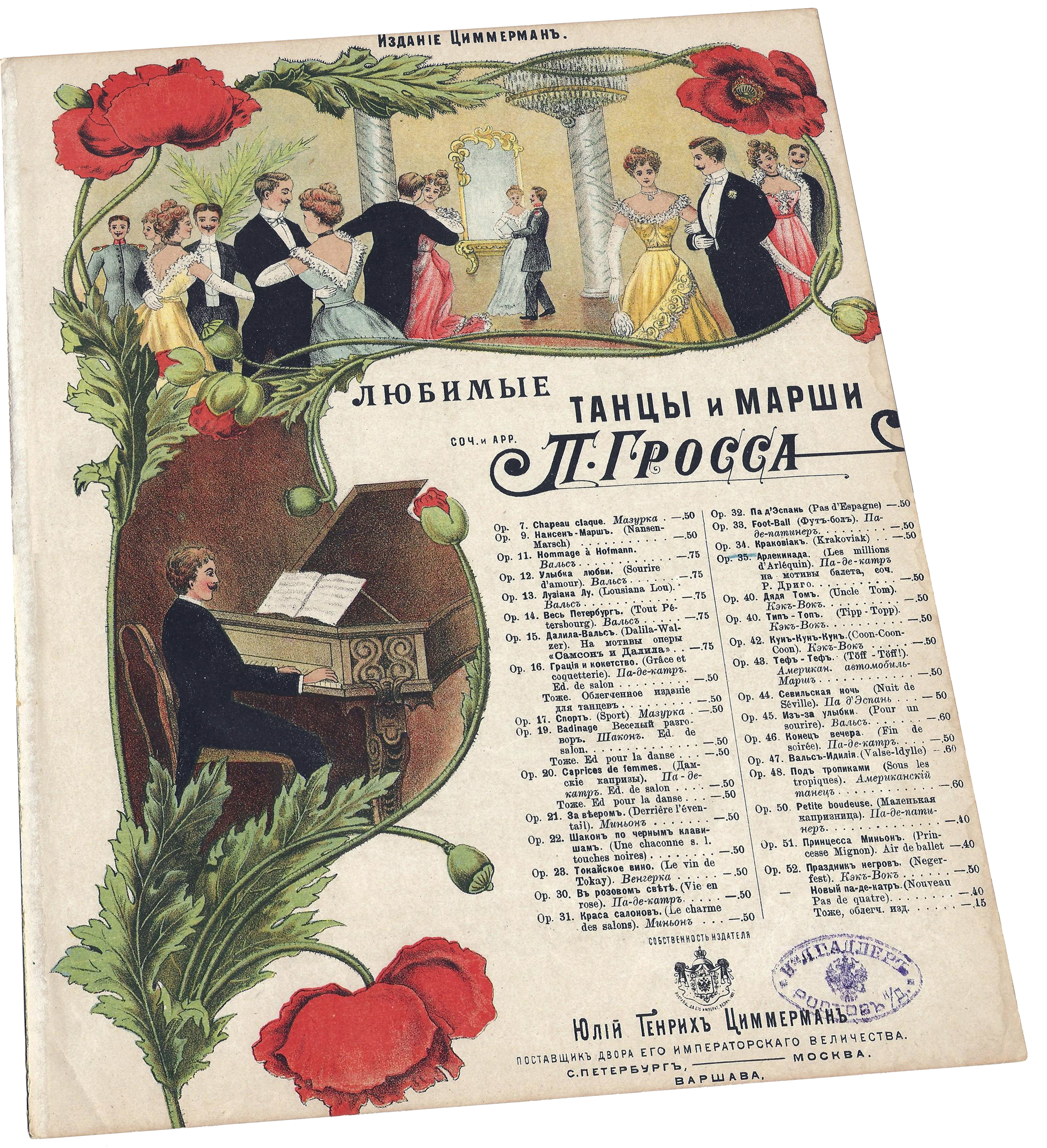 Краковяк, Пётр Гросс, ноты для фортепиано, Циммерман, СПб, обложка
