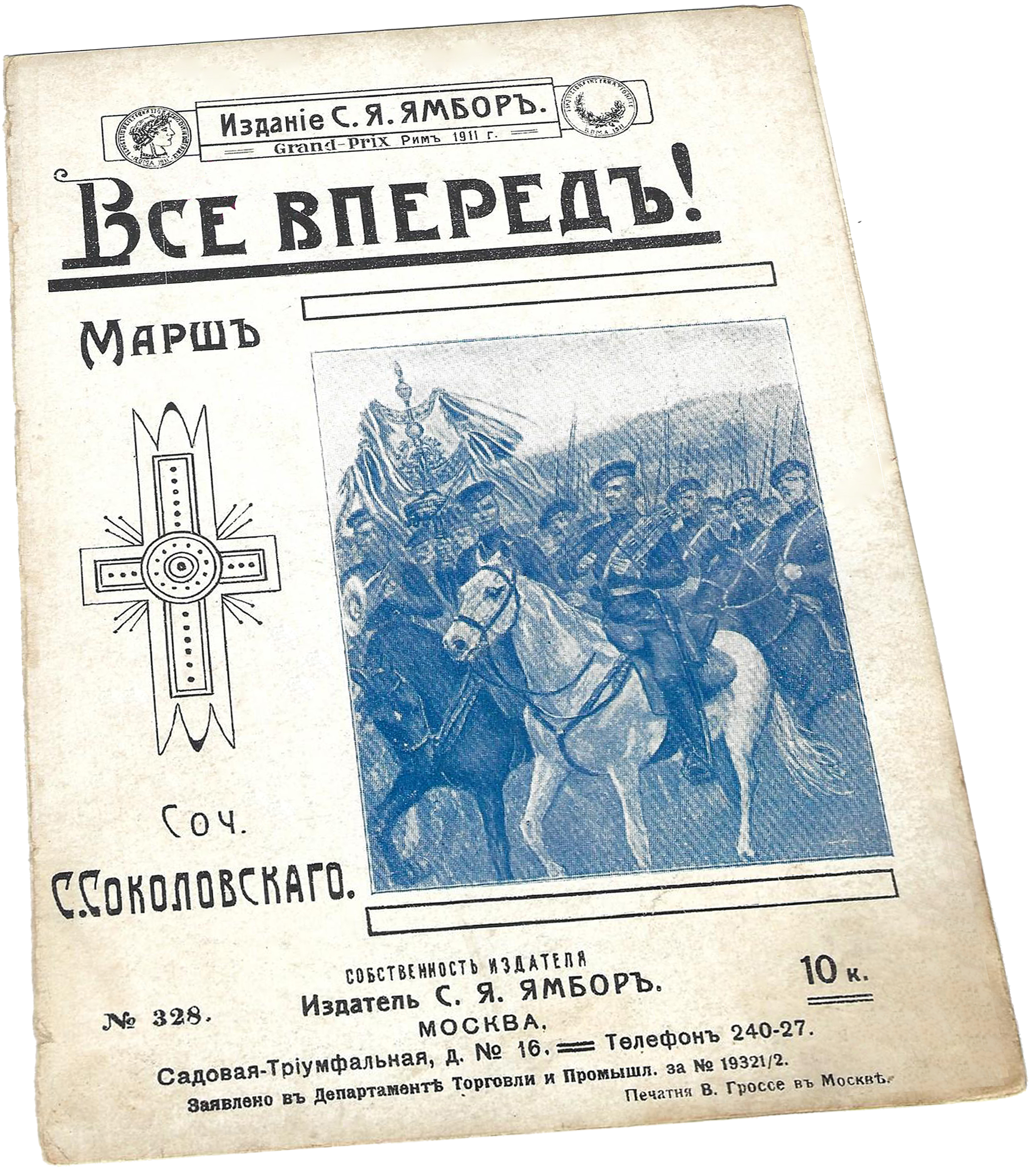 Все вперед! марш Первой мировой войны, ноты для фортепиано, обложка, фото