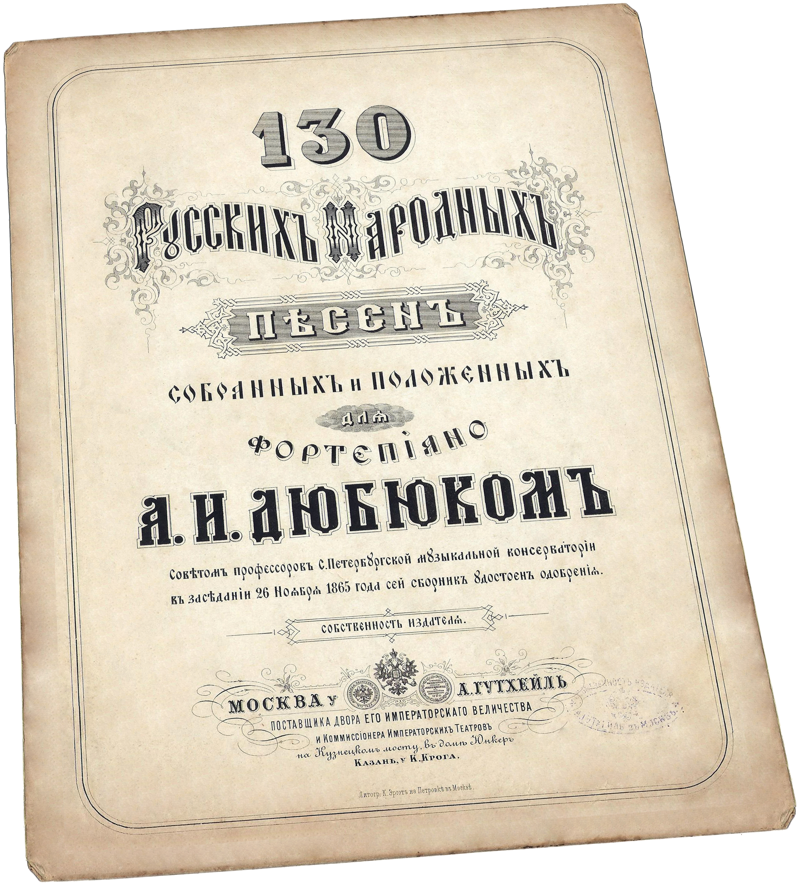 Русские народные песни, 130 транскрипций, ноты для фортепиано, А. Дюбюк, изд. Гутхейль-Москва 1865, обложка, фото