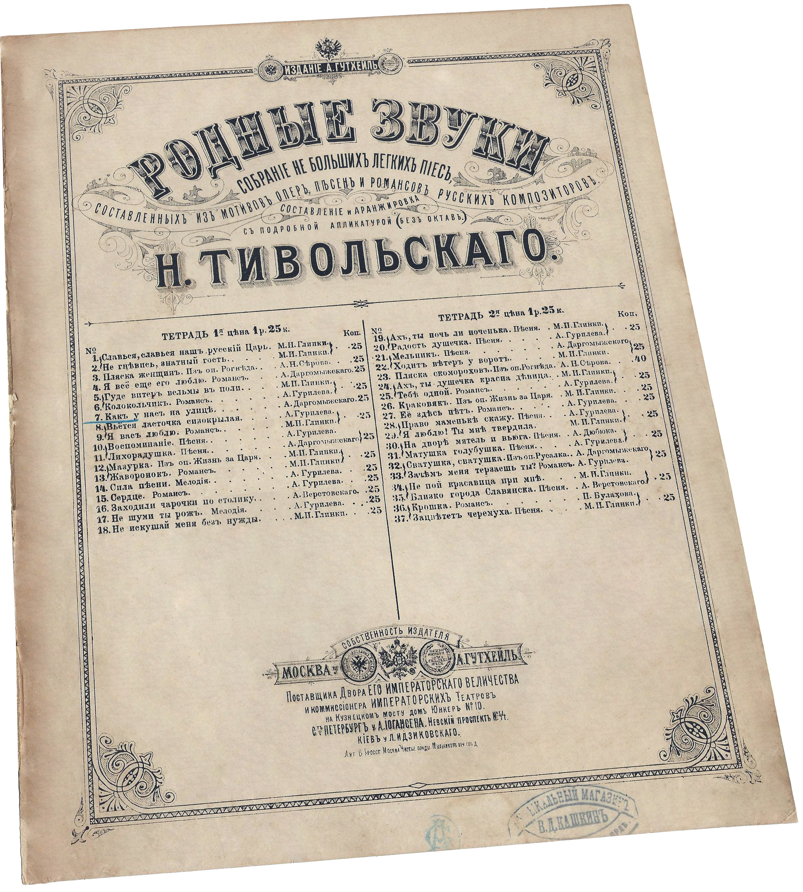 Как у нас на улице, песня Ольги из оперы Русалка, Даргомыжский, ноты для фортепиано, обложка, фото