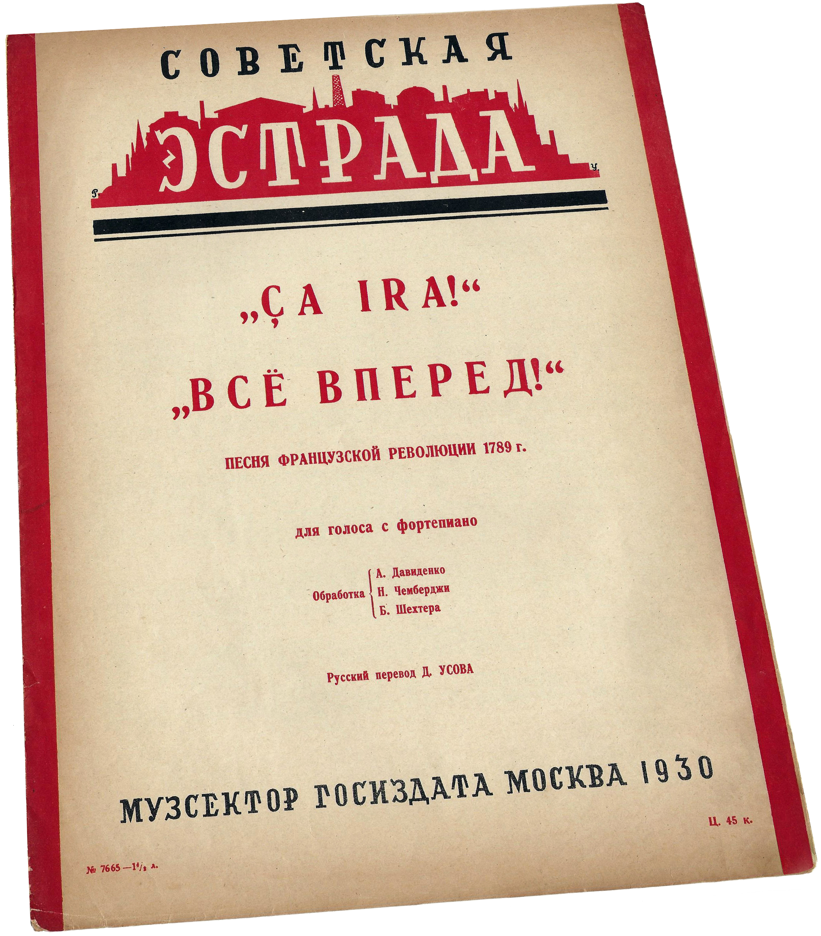 «Ça ira», Всё вперёд, песня Французской революции 1789 г., ноты, обложка